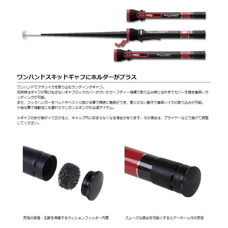 PROX（プロックス） OHSQHP43 ワンハンドスキッドギャフホルダープラス