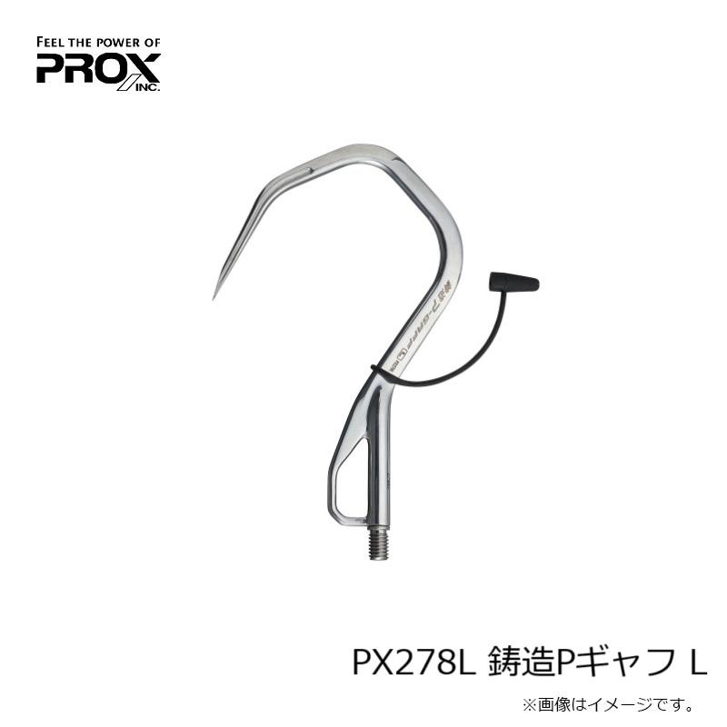 PROX（プロックス） PX278L 鋳造Pギャフ L : 釣具のFTO - 通販 - Yahoo