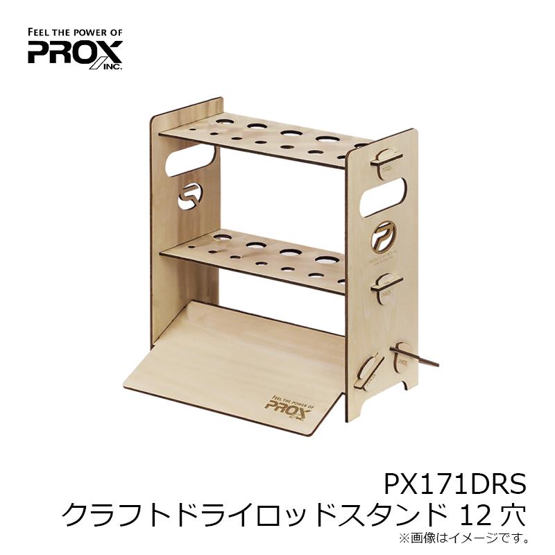 PROX（プロックス） PX171DRS クラフトドライロッドスタンド 12穴