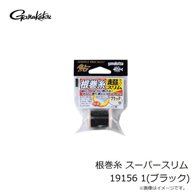 Gamakatsu（がまかつ） 根巻糸 スーパースリム 19156 1(ブラック