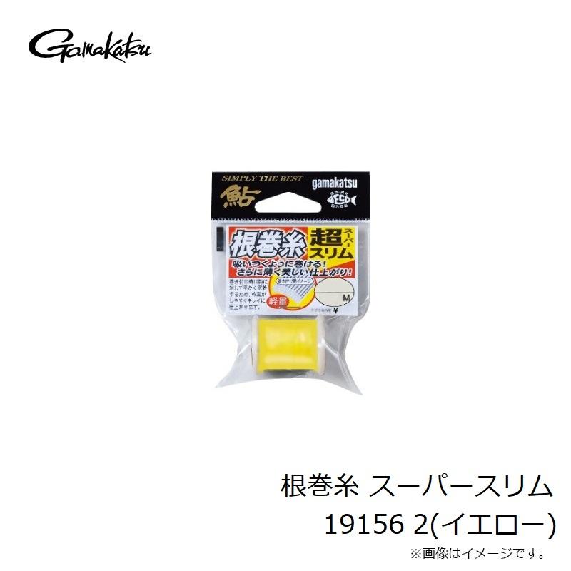 Gamakatsu（がまかつ） 根巻糸 スーパースリム 19156 2(イエロー
