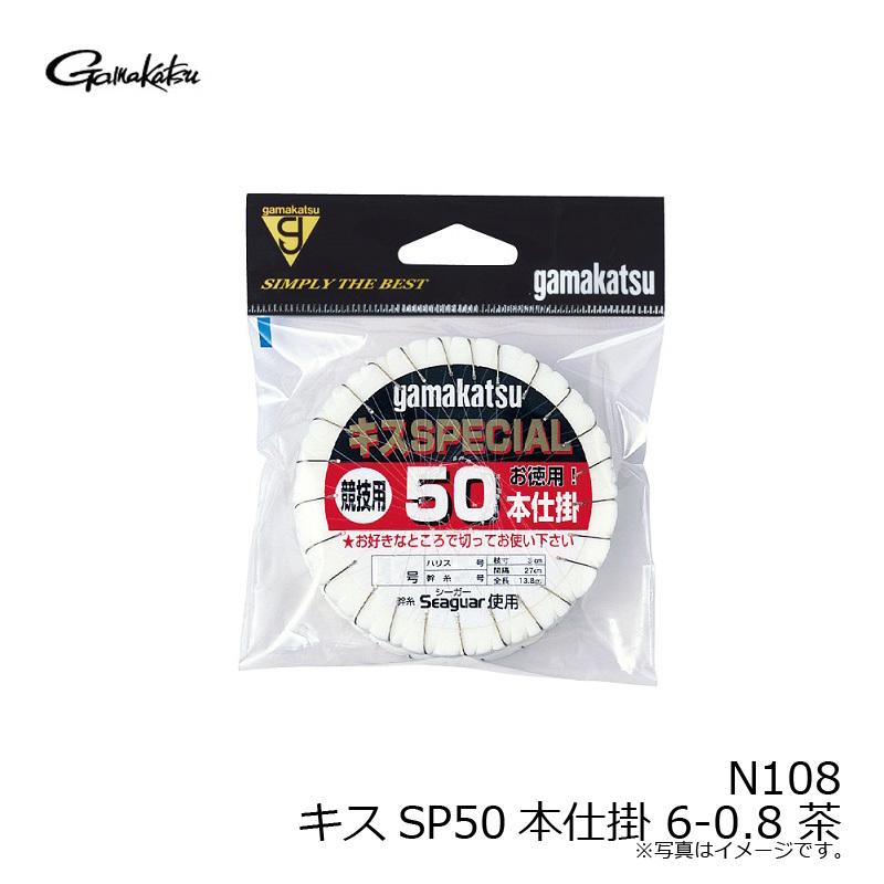 Gamakatsu がまかつ N108 キスSP50本仕掛 6-0.8 茶 : 釣具のFTO - 通販