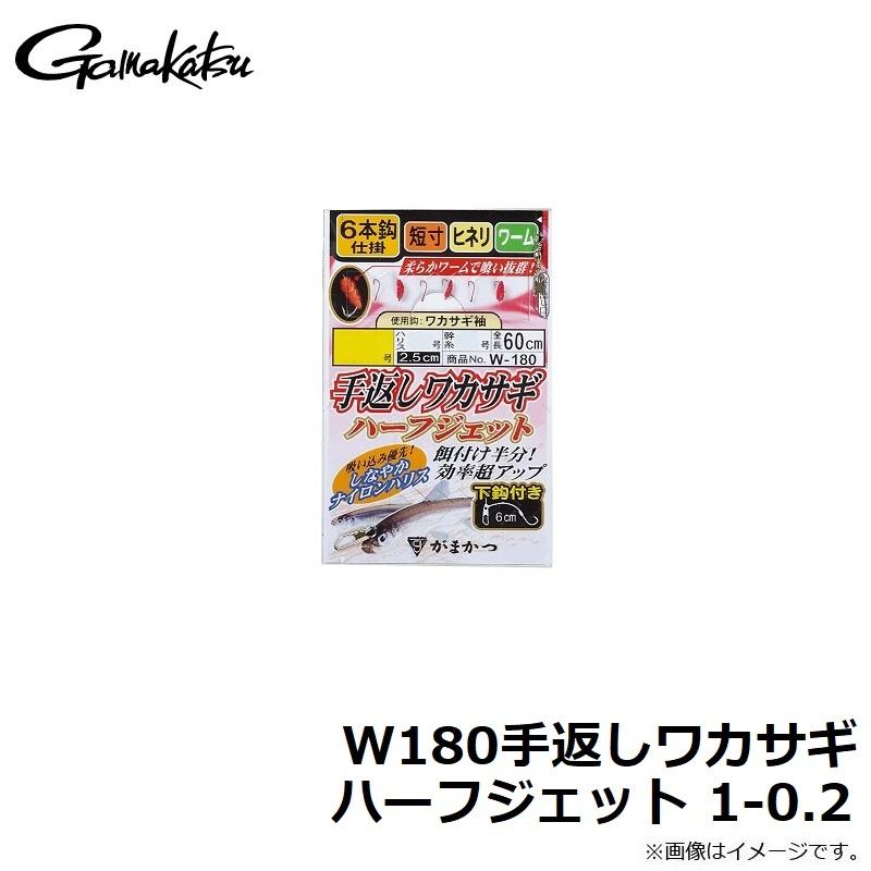 がまかつ　W180手返しワカサギ ハーフジェット 2-0.3｜yfto｜03