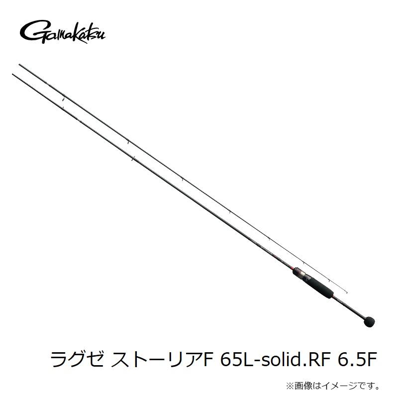 Gamakatsu（がまかつ） ラグゼ ストーリアF 65L-solid.RF 6.5F : 釣具