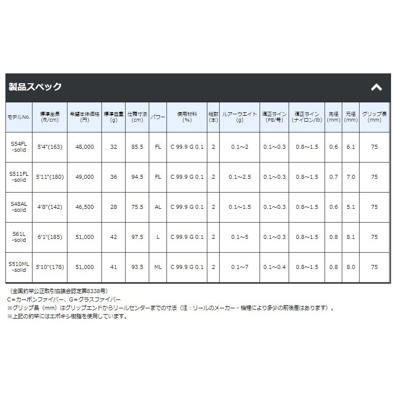 Gamakatsu（がまかつ） LUXXE 宵姫 天 S511FL-solid / ライトSWロッド