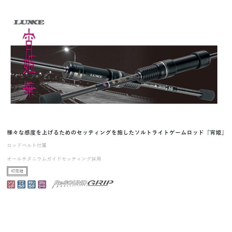 Gamakatsu がまかつ LUXXE 宵姫 華 S69FL-solid 6.9F / ライトSWロッド 