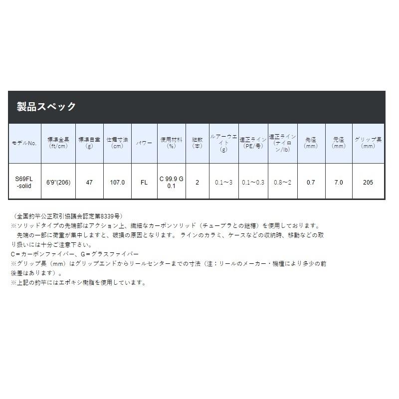 Gamakatsu（がまかつ） LUXXE 宵姫 華 S69FL-solid 6.9F / ライトSW