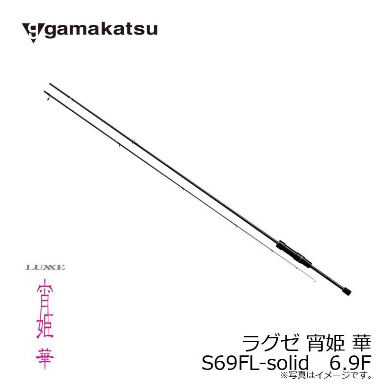 がまかつ LUXXE 宵姫 華 S69FL-solid 6.9F / ライトSWロッド アジング 