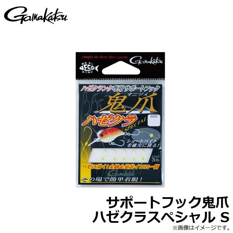 Gamakatsu がまかつ サポートフック鬼爪 ハゼクラスペシャル S : 釣具