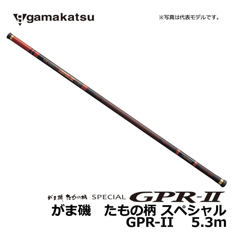 Gamakatsu がまかつ がま磯 たもの柄スペシャル GPR2 5.3m / 磯釣り 