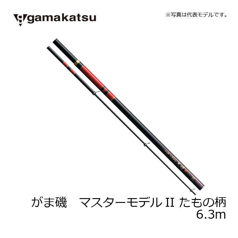 Gamakatsu（がまかつ） がま磯 マスターモデルII たもの柄 6.3m / 磯竿 
