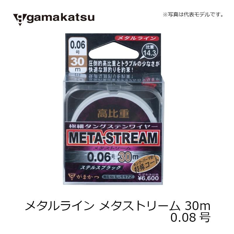 Gamakatsu（がまかつ） L117Z メタルライン メタストリーム 30m 0.08