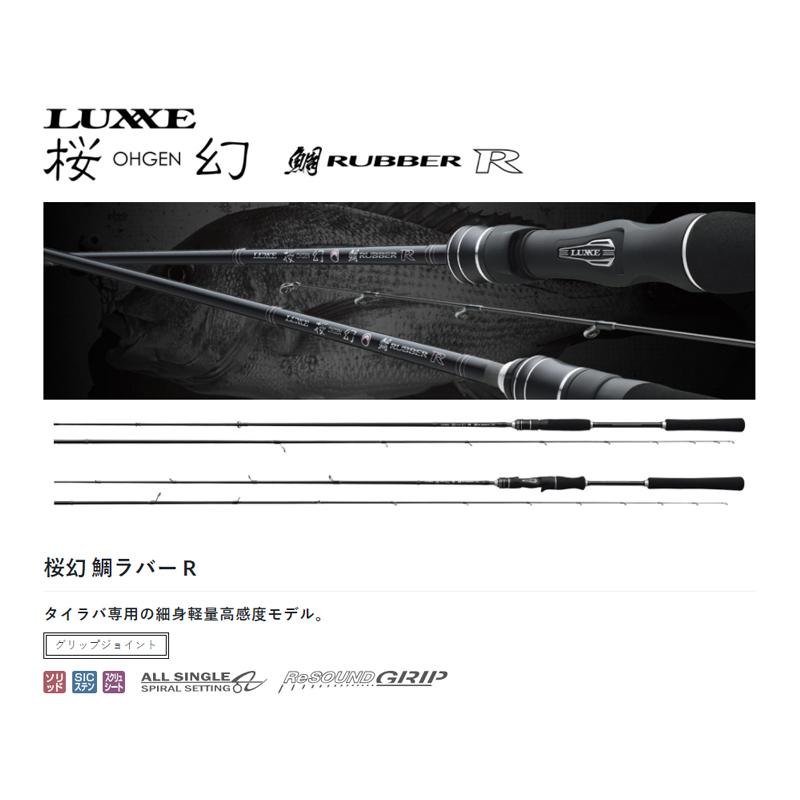 Gamakatsu（がまかつ） ラグゼ 桜幻鯛ラバーR B66L-solid.R 爆買