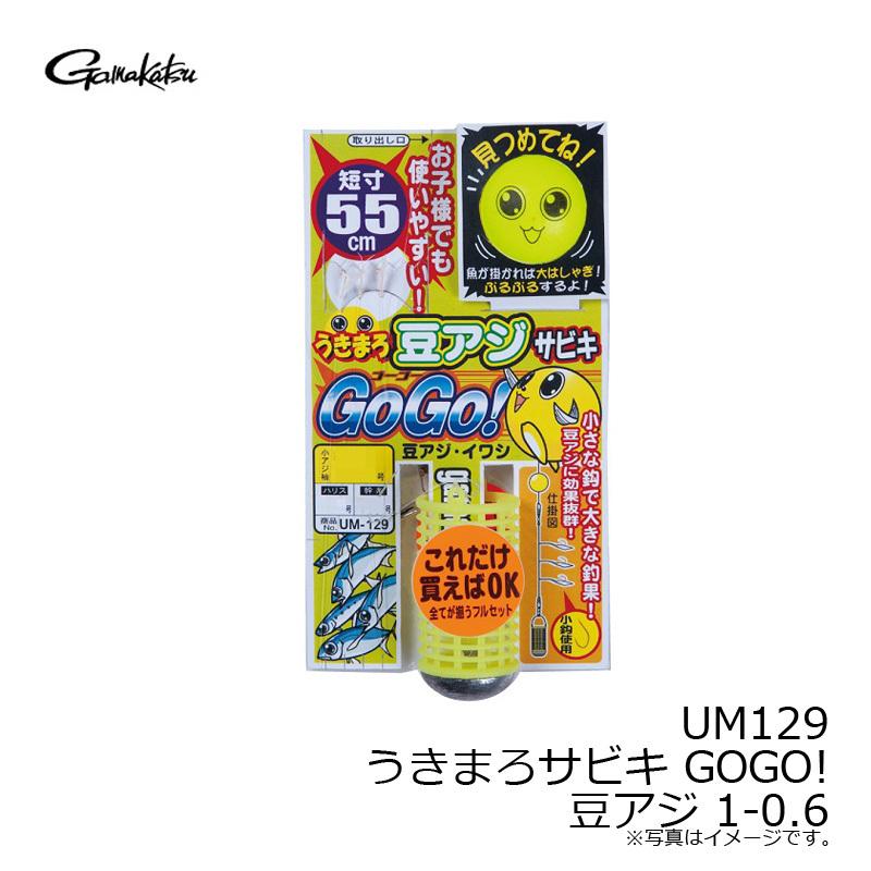 いちまろ Gamakatsu がまかつ UM129 うきまろサビキGOGO！ 豆アジ 1-0.6