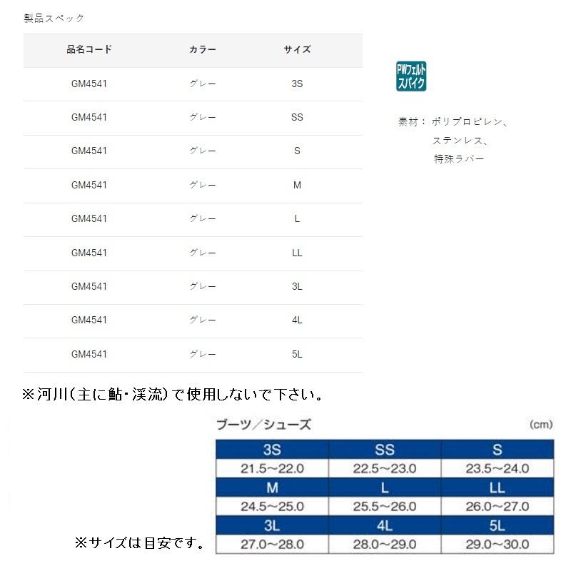 がまかつ　GM4541 リペアフェルトスパイクソールパワーT・W S グレー｜yfto｜02