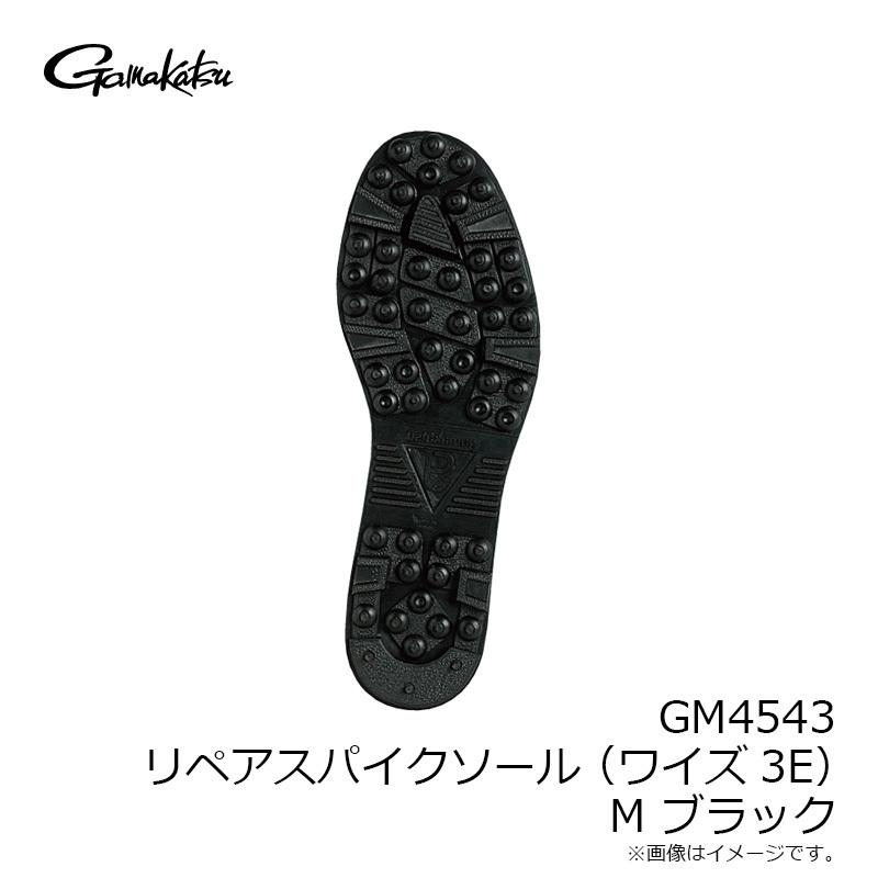 送料無料(一部地域を除く)送料無料(一部地域を除く)がまかつ GM4543 リペアスパイクソール(ワイド) M ブラック フィッシングシューズ、ブーツ がまかつ リペアスパイクソール ワイズ3E GM-4543 S