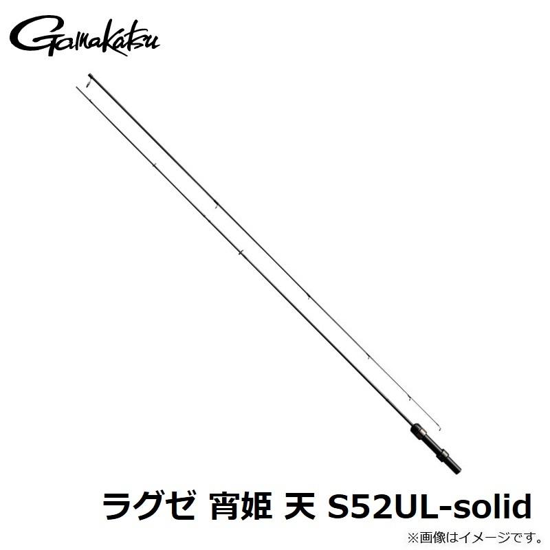 Gamakatsu（がまかつ） ラグゼ 宵姫 天 S52UL-solid : 釣具のFTO