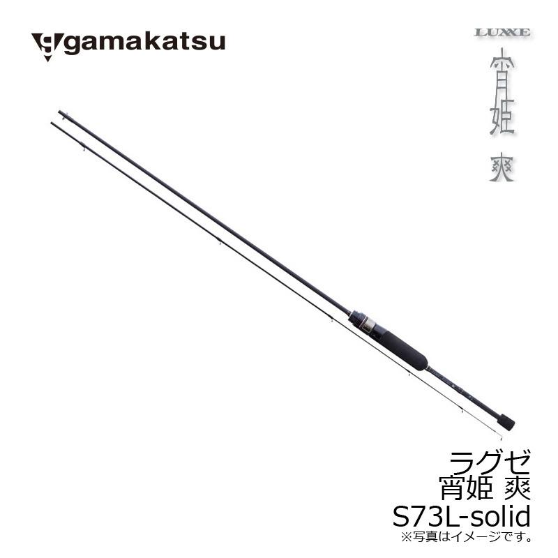 がまかつ ラグゼ 宵姫 爽 S73L-solid / ライトSWロッド アジング
