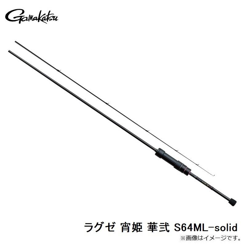 Gamakatsu（がまかつ） ラグゼ 宵姫 華弐 S64ML-solid : 釣具のFTO