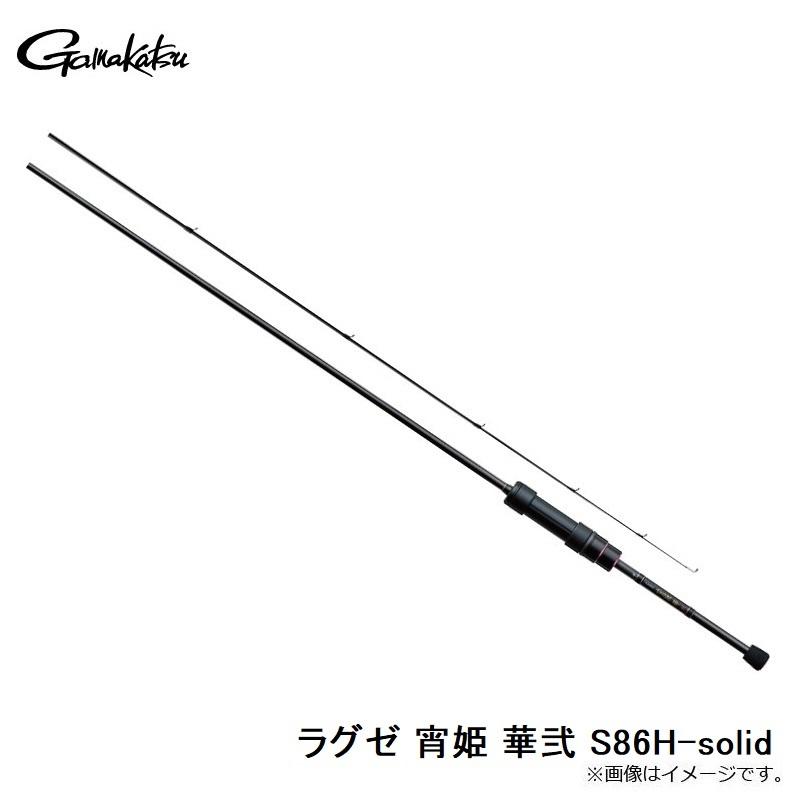 がまかつ ラグゼ 宵姫華弐 S86H-solid LUXXE (再入荷予約・送料無料)がまかつ/ラグゼ 宵姫 華 弐(2) S80MH