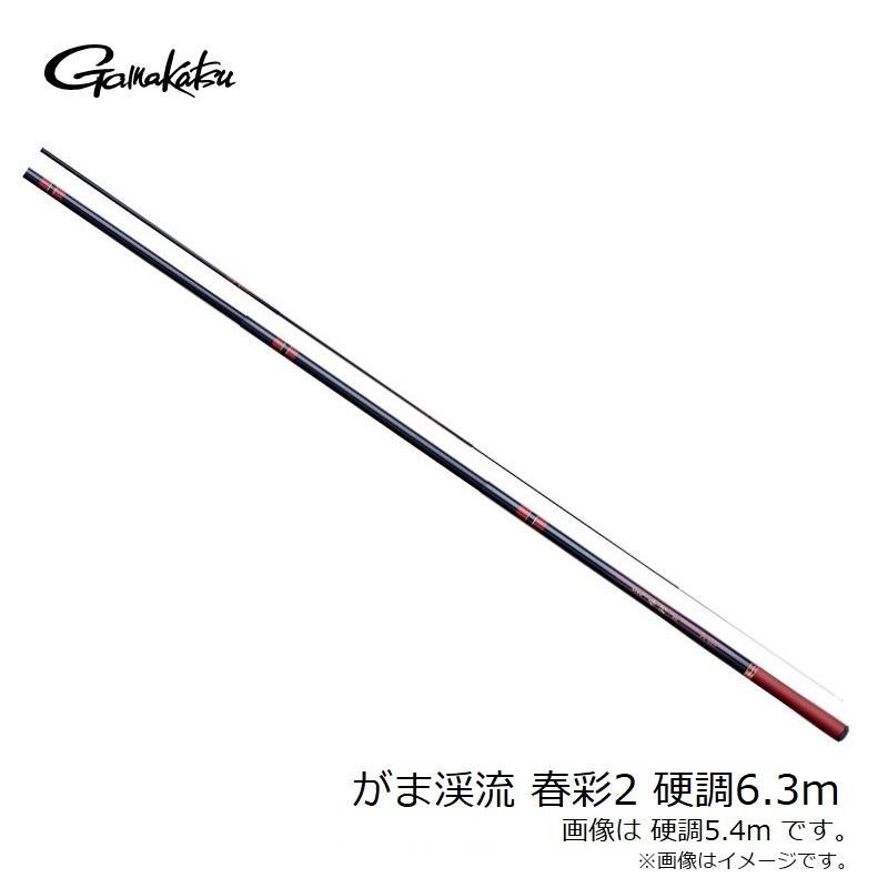 Gamakatsu（がまかつ） がま渓流 春彩2 硬調6.3m : 釣具のFTO - 通販
