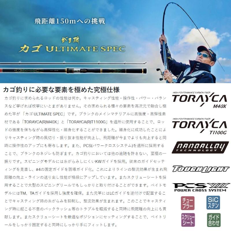 Gamakatsu がまかつ がま磯 カゴ アルティトスペック S4.5号-5.3m