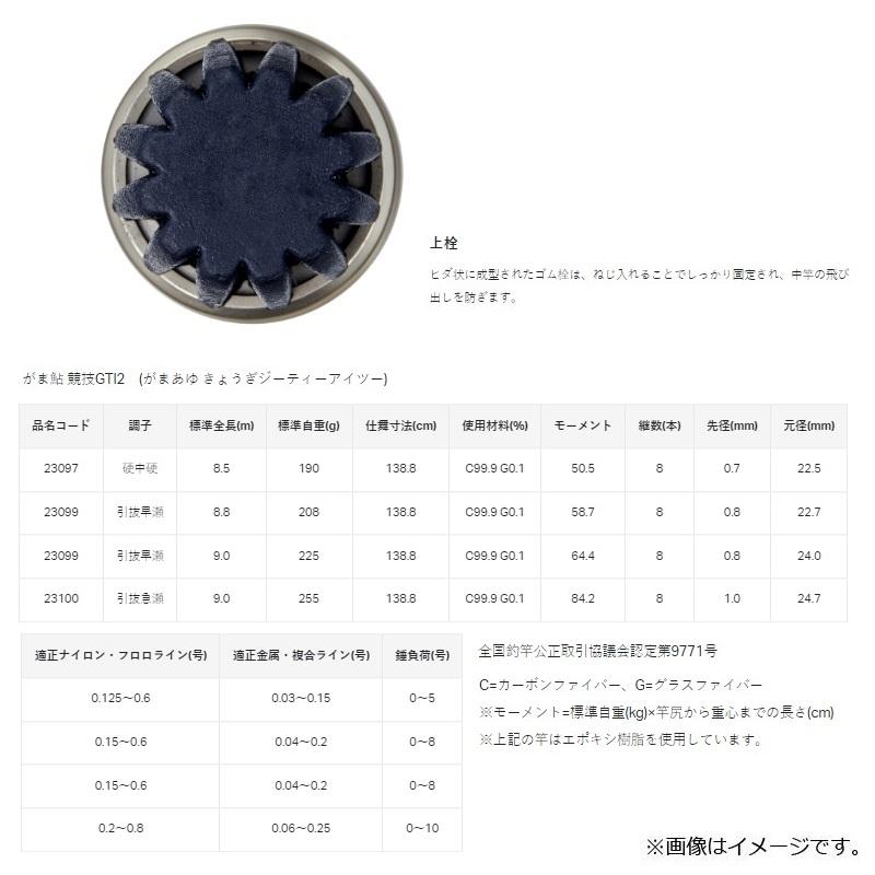 Gamakatsu（がまかつ） がま鮎 競技GTI2 引抜早瀬9.0m【大型2】 : 釣具