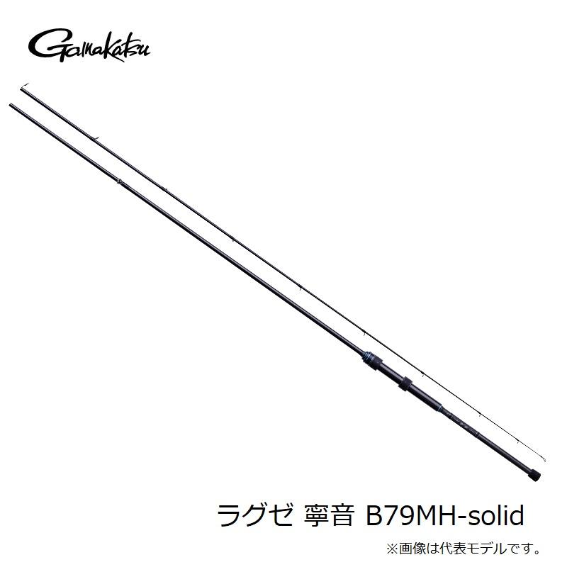 Gamakatsu（がまかつ） ラグゼ 寧音 B79MH-solid : 釣具のFTO - 通販