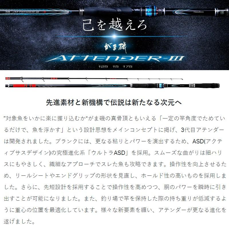 Gamakatsu（がまかつ） がま磯アテンダー3 1.25号-5m : 釣具のFTO