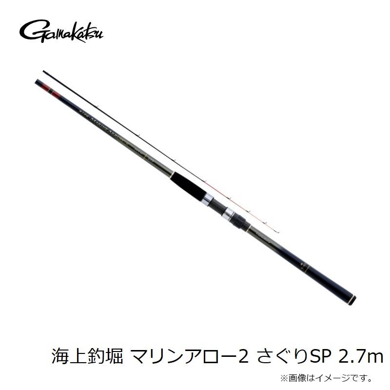 Gamakatsu（がまかつ） 海上釣堀 マリンアロー2 さぐりSP 2.7m : 釣具