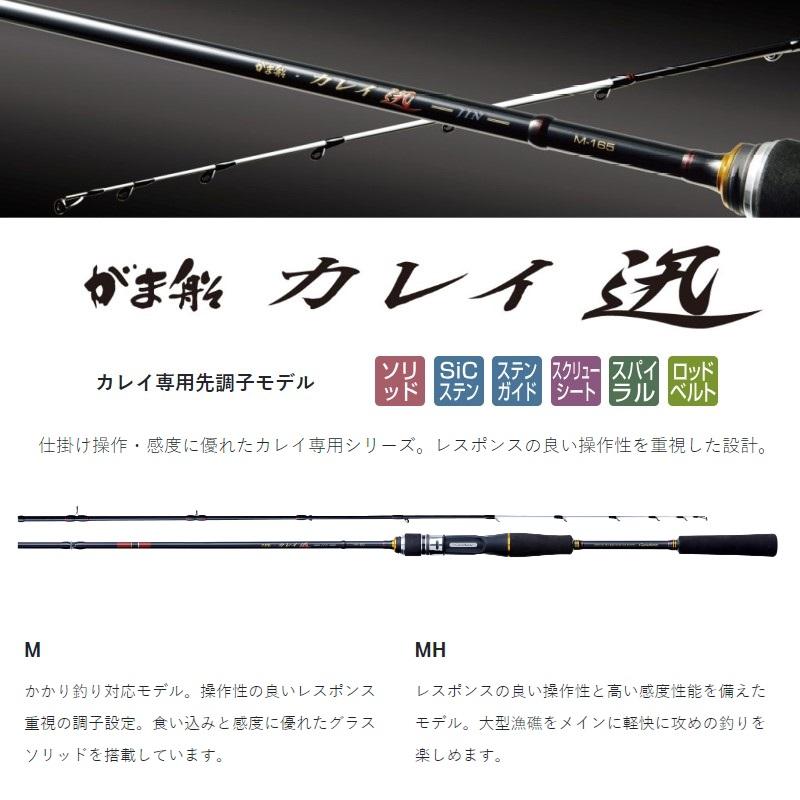 がまかつ がま船 カレイ迅 MH1.65 Gamakatsu（がまかつ） がま船 カレイ迅 M-1.65m : 釣具のFTO - 通販