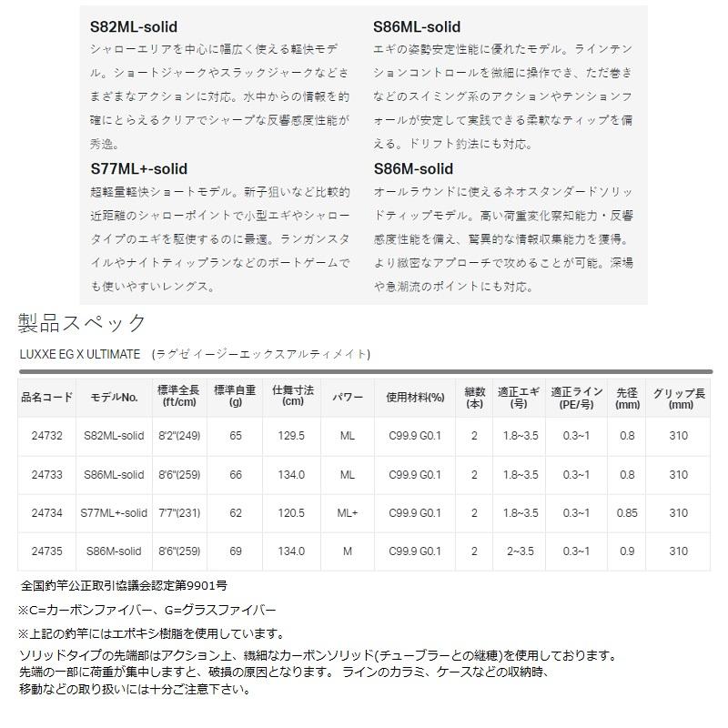 Gamakatsu（がまかつ） ラグゼ EG X Ultimate S82ML-solid : 釣具のFTO