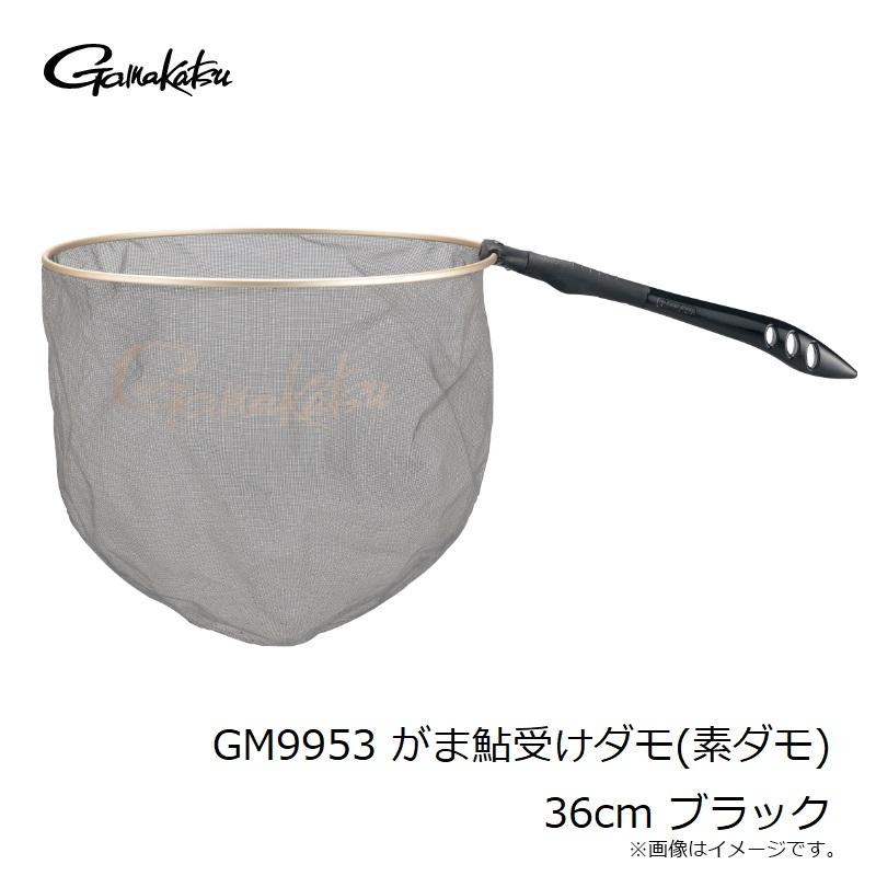 がまかつ GM9953 がま鮎受けダモ(素ダモ) 36cm ブラックの画像