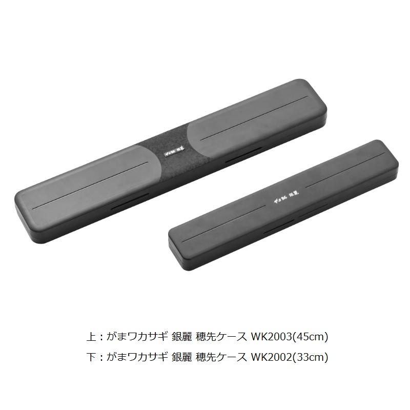 Gamakatsu（がまかつ） WK2002 がまワカサギ 銀麗 穂先ケース 33×5.5