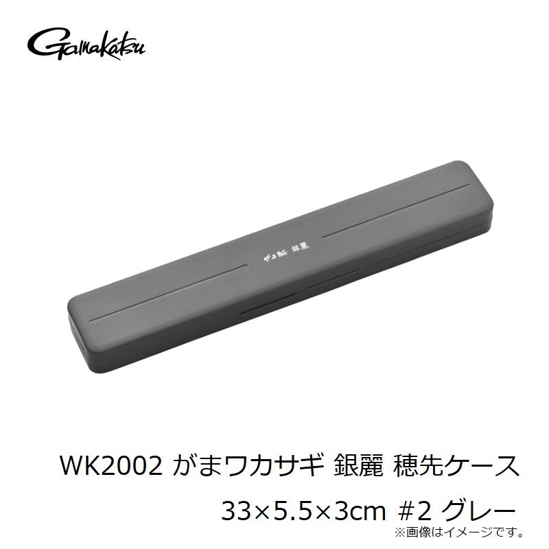 Gamakatsu（がまかつ） WK2002 がまワカサギ 銀麗 穂先ケース 33×5.5