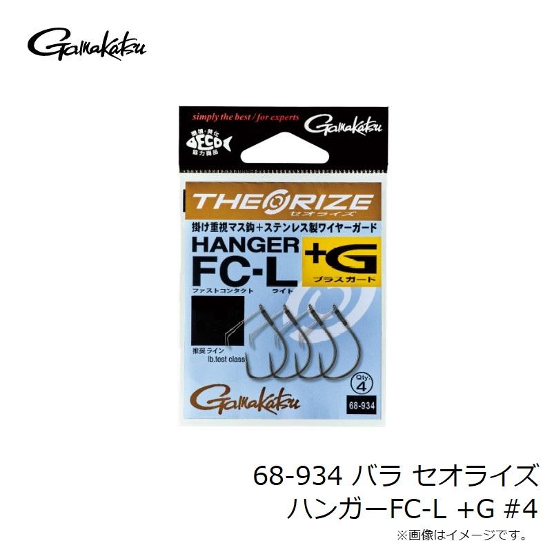 Gamakatsu がまかつ 68-934 バラ セオライズ ハンガーFC-L +G #4