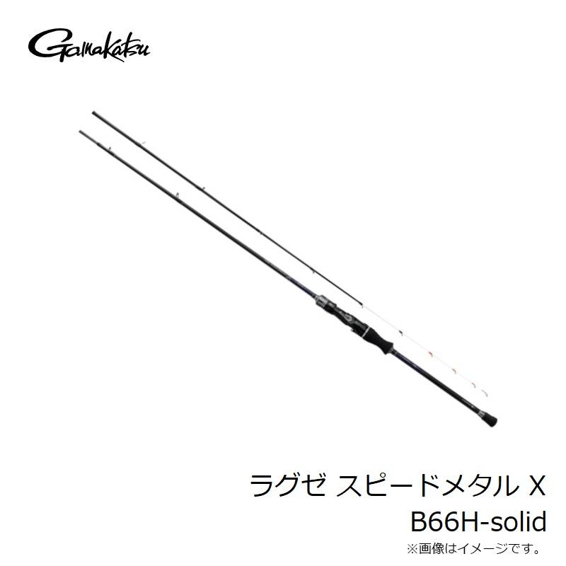 Gamakatsu（がまかつ） ラグゼ スピードメタル X B66H-solid : 釣具の