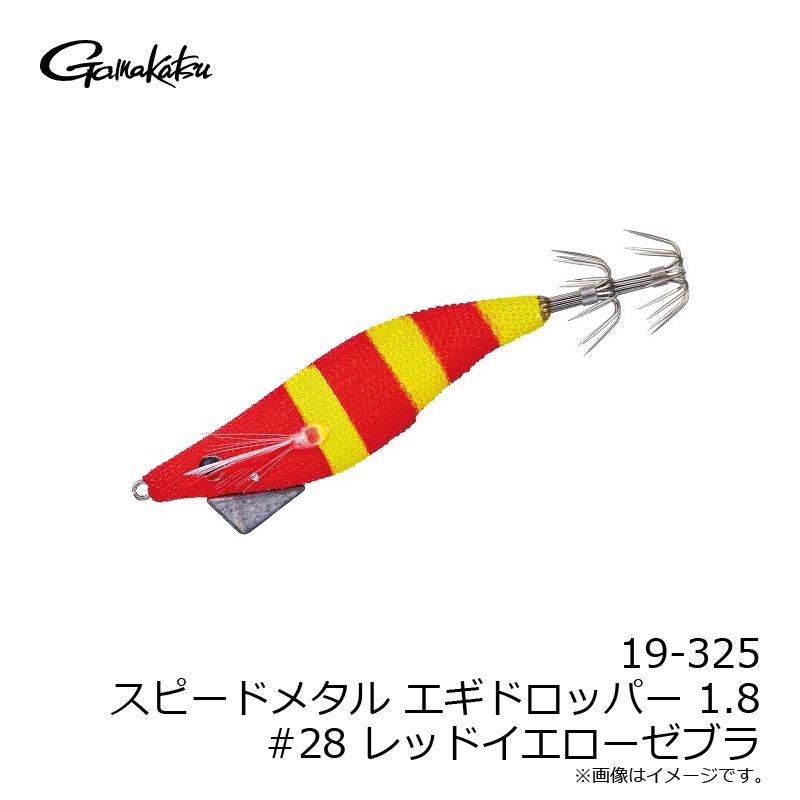 Gamakatsu がまかつ 19-325 スピードメタル エギドロッパー 1.8 Gamakatsu がまかつ 19-325 スピードメタル エギドロッパー 1.8
