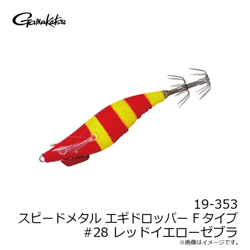 Gamakatsu（がまかつ） 19-353 スピードメタル エギドロッパー Fタイプ