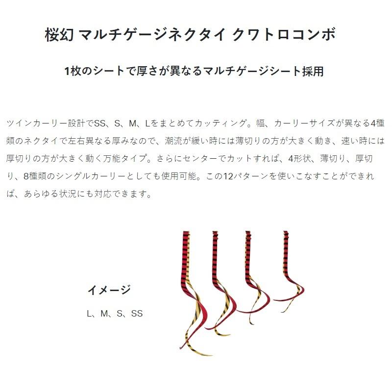 Gamakatsu がまかつ 19364 桜幻 マルチゲージネクタイ クアトロコンボ