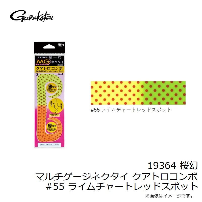 55様 おまとめ Gamakatsu がまかつ 19364 桜幻 マルチゲージネクタイ クアトロコンボ