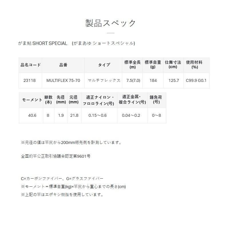 Gamakatsu（がまかつ） がま鮎 ショートスペシャル マルチフレックス