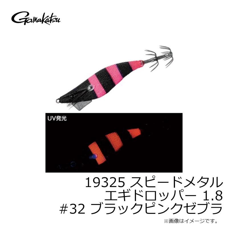 Gamakatsu（がまかつ） 19325 スピードメタル エギドロッパー 1.8 #32