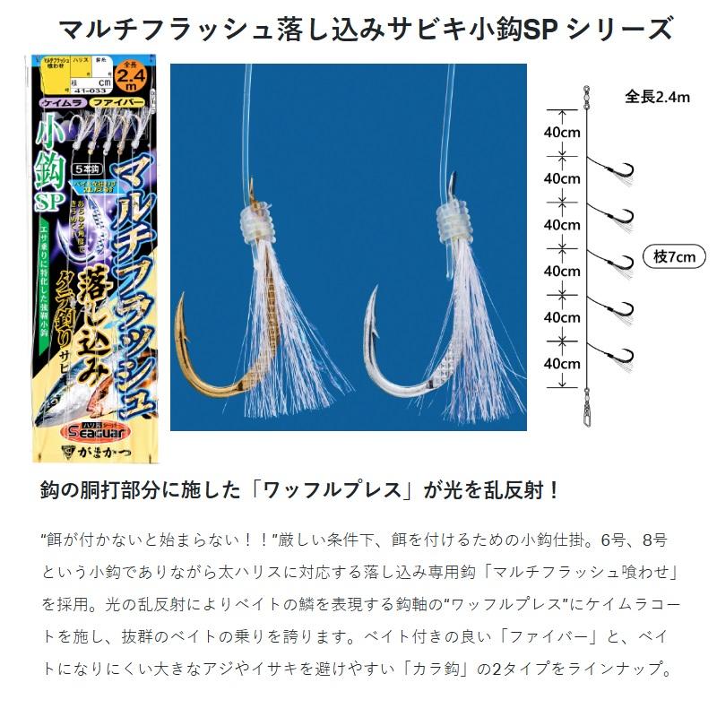 Gamakatsu（がまかつ） 41-033 マルチフラッシュ落し込みサビキ 小鈎SP