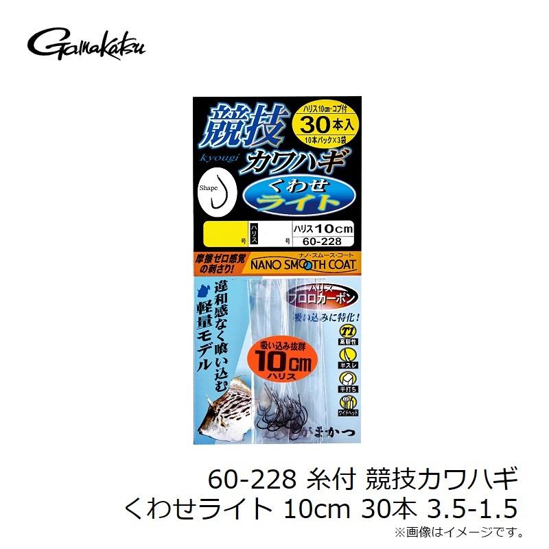 Gamakatsu（がまかつ） 60-228 糸付 競技カワハギ くわせライト 10cm