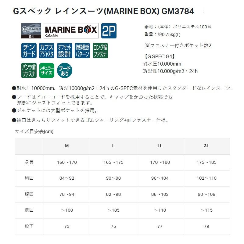 がまかつ GM3784 G-SPECレインスーツ ホワイト/ブラック(MARINE BOX) Lの画像