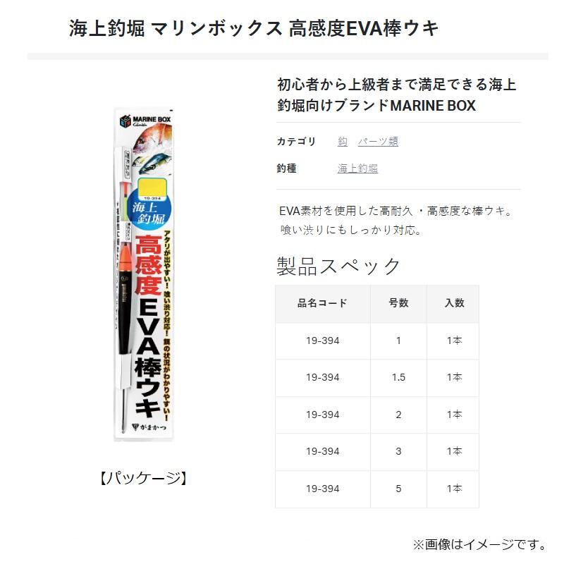 Gamakatsu（がまかつ） 19-394 海上釣堀 マリンボックス 高感度EVA棒