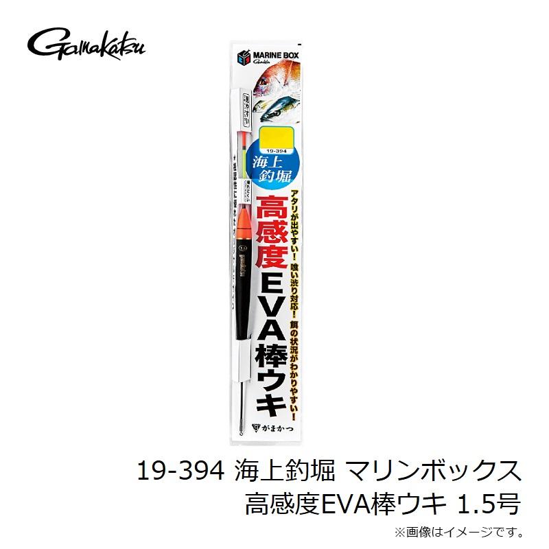 Gamakatsu（がまかつ） 19-394 海上釣堀 マリンボックス 高感度EVA棒