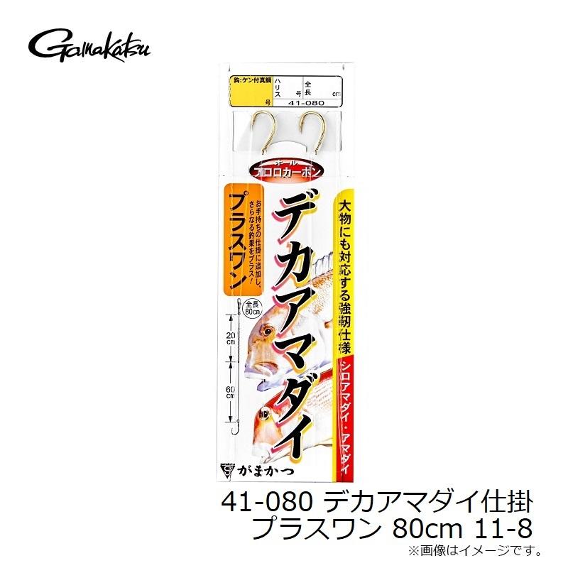 Gamakatsu（がまかつ） 41-080 デカアマダイ仕掛 プラスワン 80cm 11-8