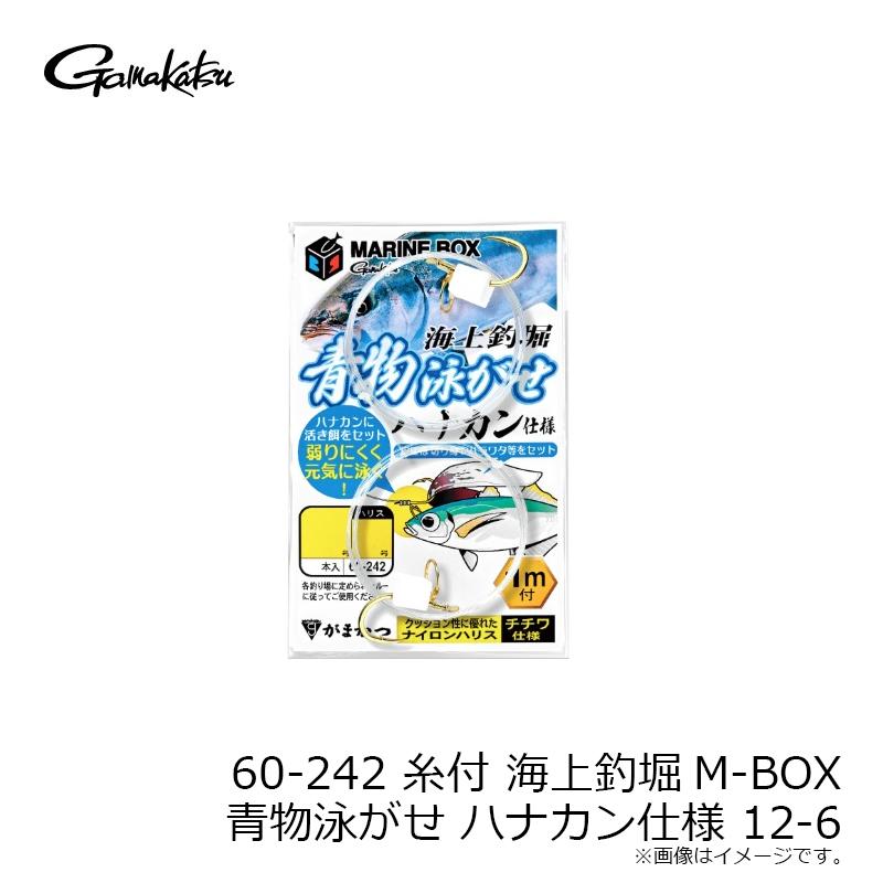 Gamakatsu（がまかつ） 60-242 糸付 海上釣堀M-BOX 青物泳がせ